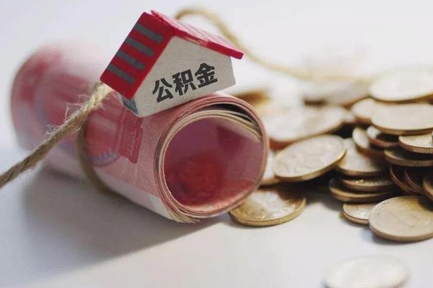 阳泉公积金提取中介（公积金提取中介手续费）
